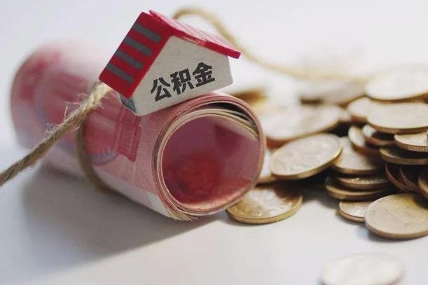 住房公积金申报流程图_安丘公积金代办在职离职封存服务